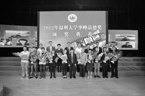 第一届温州大学华峰品德奖 彰显品格力量，弘扬大学精神